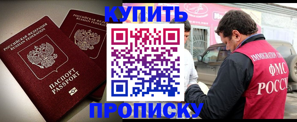 временная регистрация недорого в Ипатово